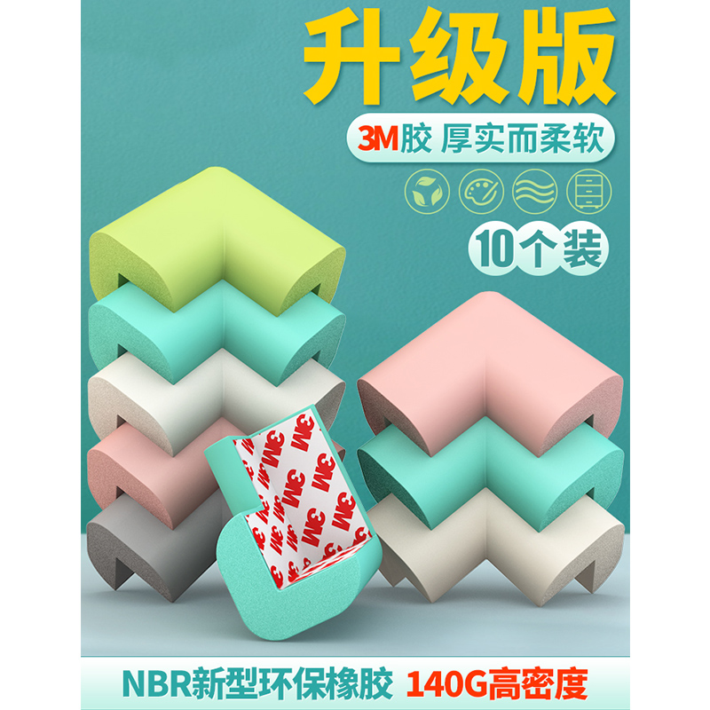 Anti-collision angle bar Children anti-kowtowing safety protection corner baby table corner sleeve window bag table tea table right angle