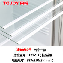 Tongyue insulation cabinet original accessories warm heart warm partition TY12-3 four pieces a group