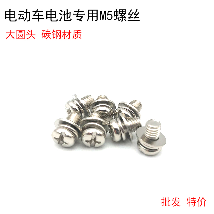 Electric vehicle battery single screw stainless steel M5 screw battery cable fixing screw with gasket 2032AH
