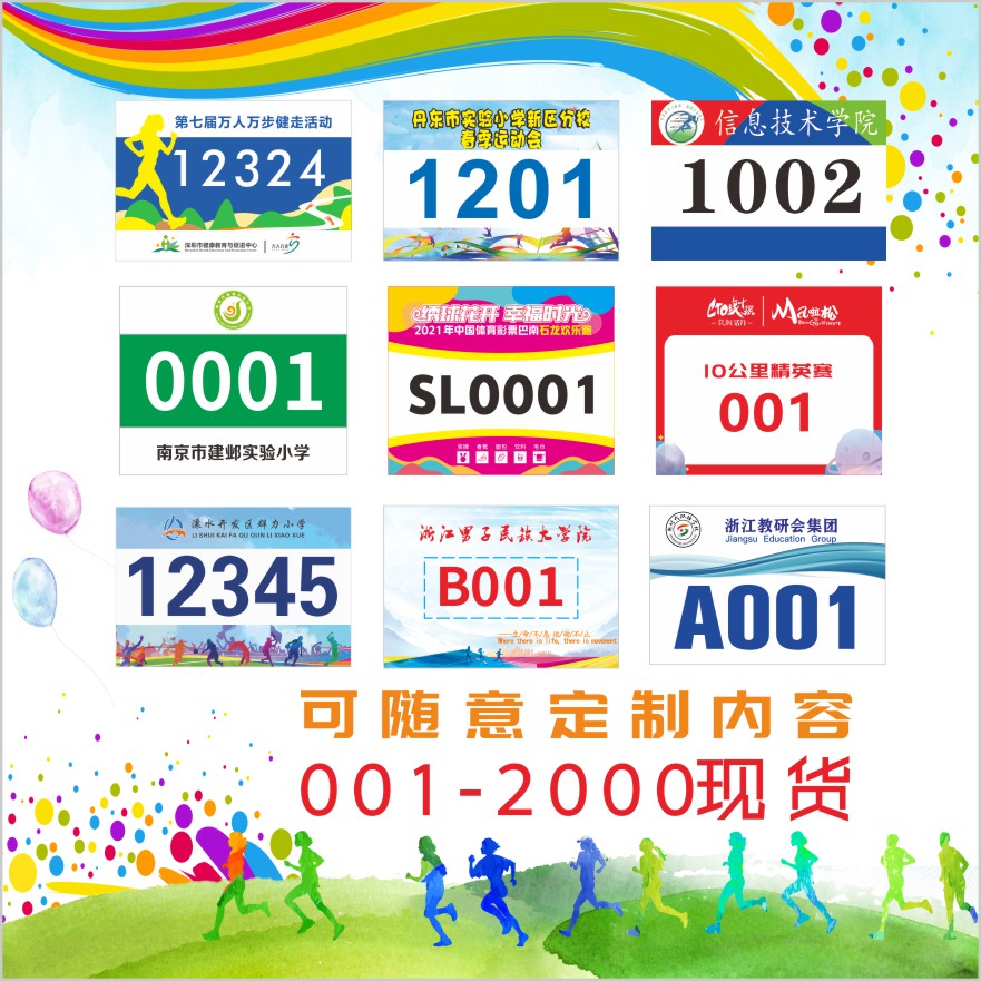 Number cloth custom sports meeting number plate athletes track and field fun competition marathon custom numbers