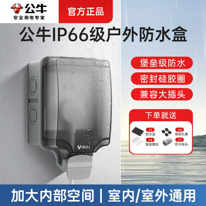 Bull Outdoor Waterproof Socket Home Rain-Proof Charging Switch Shelter Box Outdoor Waterproof Socket Hood 86 Type-Taobao