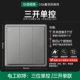 Sankou Single -Control Switch
