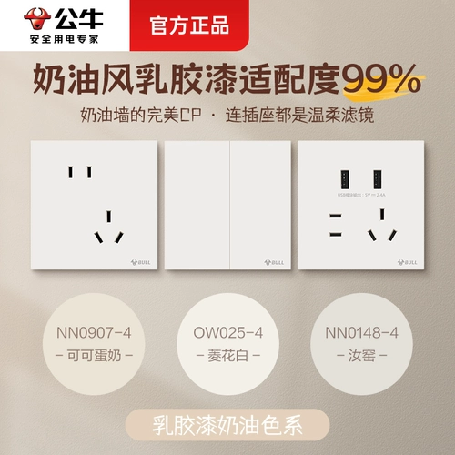 Bull G57 Ультратонкий переключатель панель панели Dusk Белый G56 Матовый крем стиль 86 типа Стены скрыли пять отверстий 16