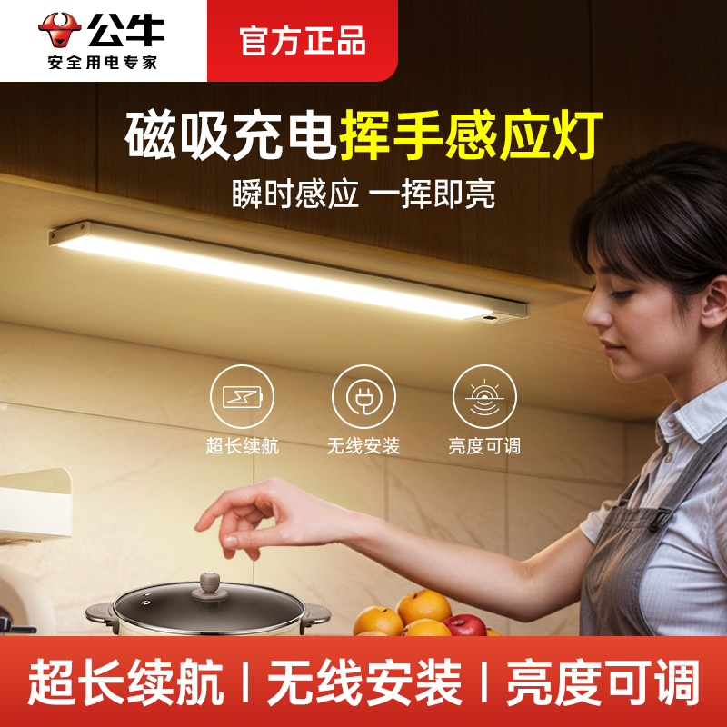 Bull Motion Sensor Cabinet Light with Led for Kitchen Cutting Board Lighting, Wireless Self-Adhesive Magnetic Suction, No-Plug-In Sensor Light