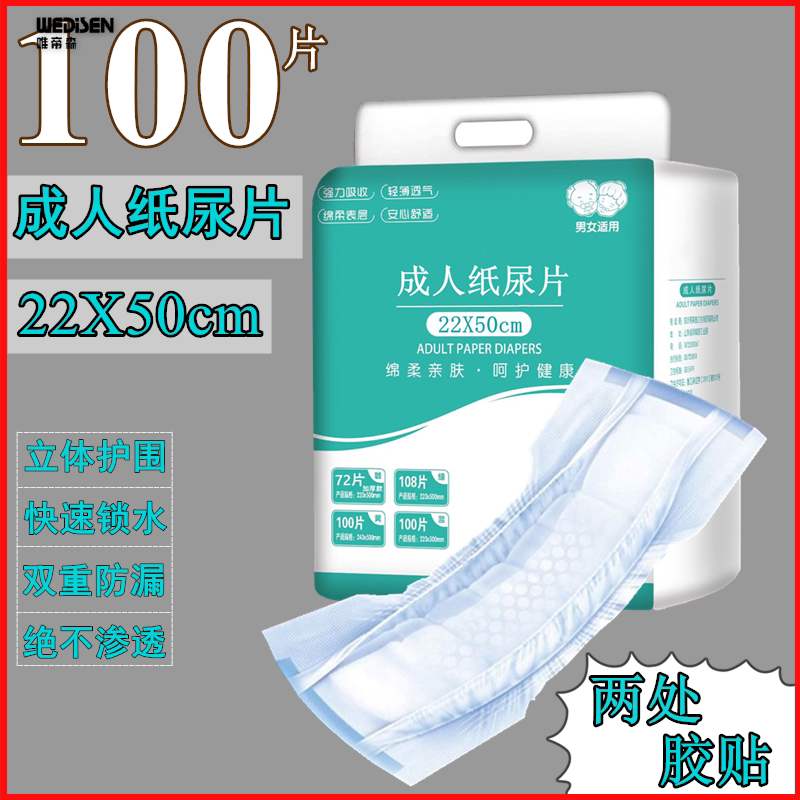 Adult Paper Diaper U Type Seniors Special Urine No Wet Old Man Paper Diaper for men and women Economic clothing Annual Pads