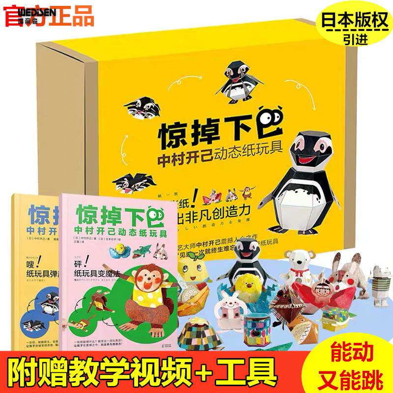 Stunning off the chin Dynamic Paper Children Cubic 3D Model Bounce Toys Nakamura Creative parent-child hand-folding paper