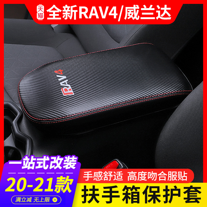 2021 Toyota RAV4 Rong armrest box protective cover wilanda armrest box interior rv4 decoration
