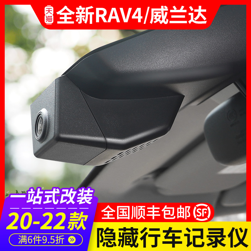 Suitable for 22 models ToyotaRAV4 Rong release Wiranda special wagon recorder rv4 original plant 360 panoramic 2022