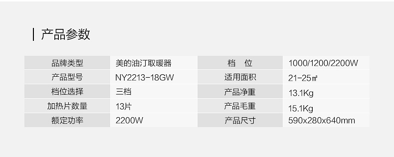 美的 电油汀取暖器 电暖气 13片 2200W 三档可调 图19