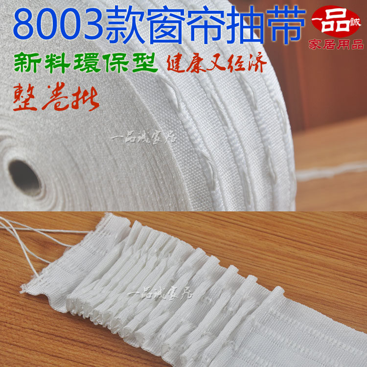 Environmentally friendly custom classic curtain accessories drawstring 8cm4 thread high quality 8003 drawstring high folds no smell