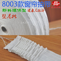 Environmentally friendly customized classic curtain accessories pumping with 8cm4 line quality 8003 pumping with high folds without peculiar smell