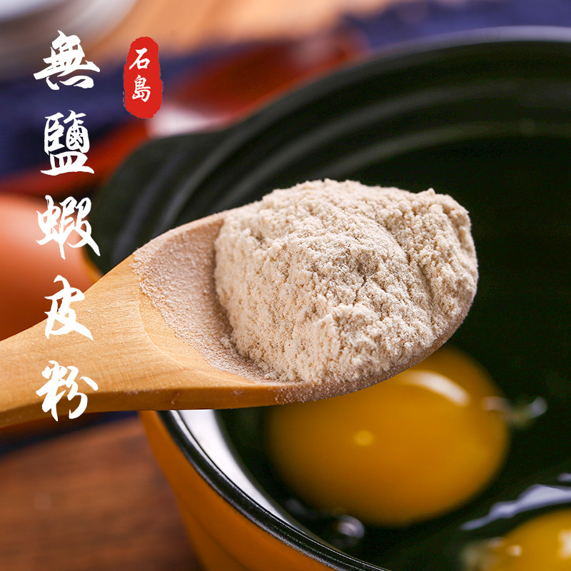 Edible shrimp powder Shrimp skin powder comes in bulk ultra-fine pure shrimp powder