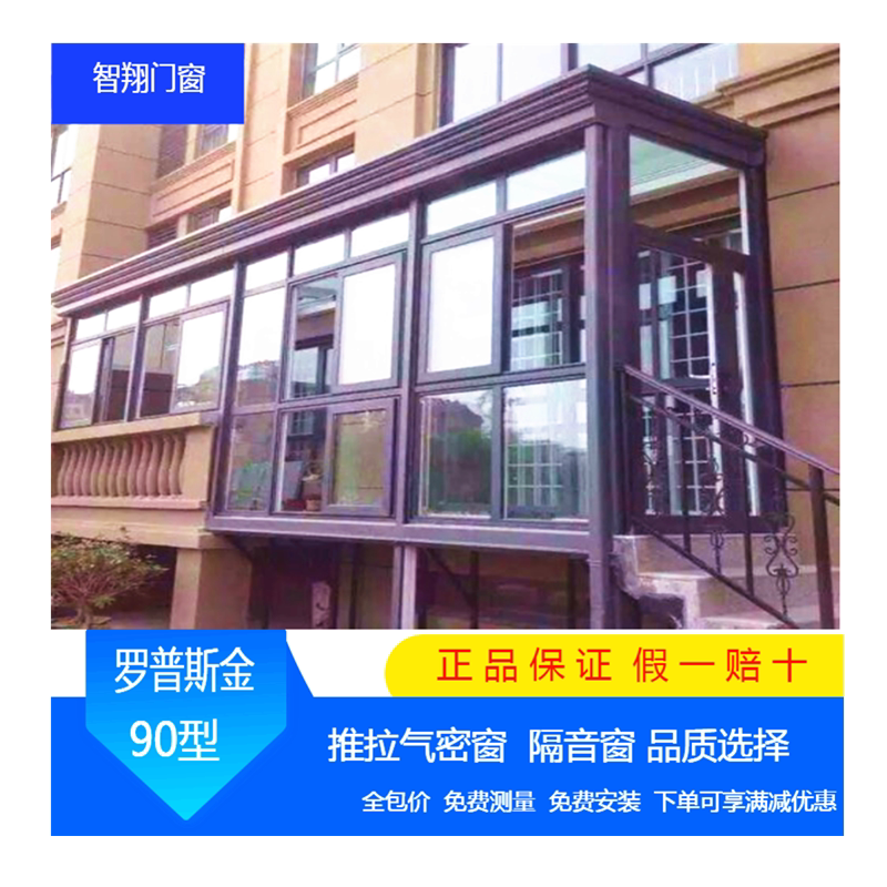Shanghai Zhejiang Rops Gold 90 aluminum alloy 85 break bridge energy - saving insulation push and window sealing balcony