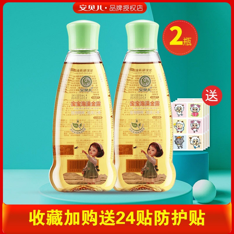 Amber baby bath golden dew anti-prickly heat to stop itching water mosquito bite baby bath to prickly gold water repellent mosquitoes
