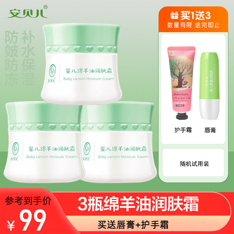 Amber Autumn and Winter Baby Cream Moisturizer Sheep Oil Child Care Dry Red Anti-Crack Baby Skin Care Body Lotion