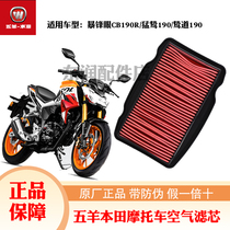 Five sheep Honda motorcycle prey road air filter core storm eye prey battle eagle CBF190TR air grid filter