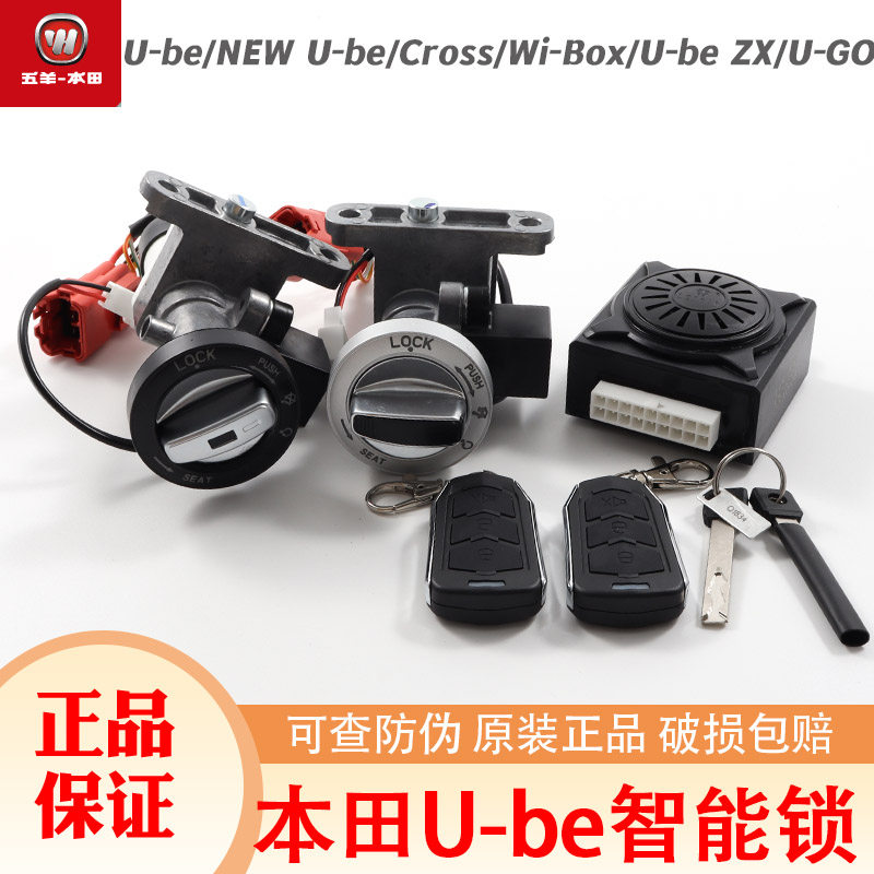 Оригинальный комплект смарт-замков для электромобиля Wuyang Honda U-be/zx ube anti-theft устройство с дистанционным управлением Изображение 1