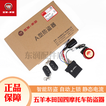 Wuyang Honda National IV motorcycle special anti-theft device original Honda A-type alarm intelligent anti-theft device