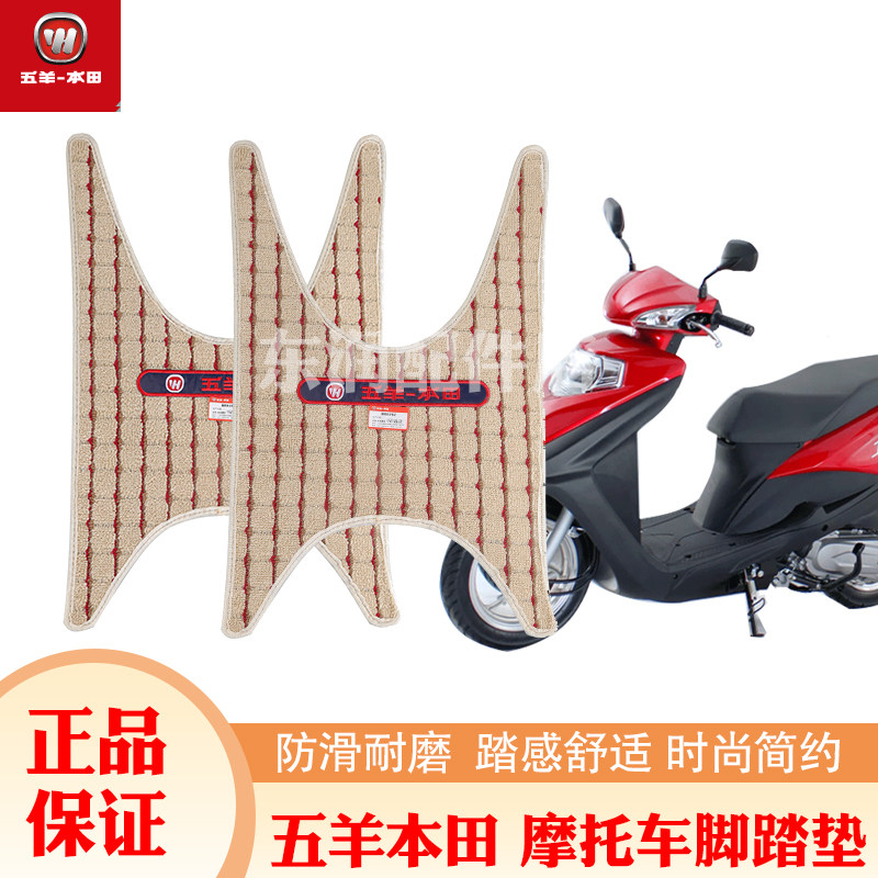 Wang Yu Honda Motorcycle Original Factory Foot Mat Yu Kukura Pedal Anti-slip Pad