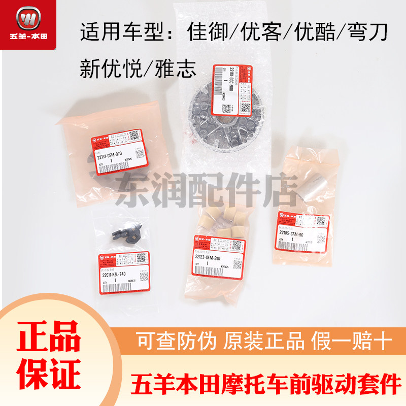 Wuyang Honda original factory Youyue Youku Yazhi Jiayu 110T motorcycle front drive disc front clutch Pulizhu