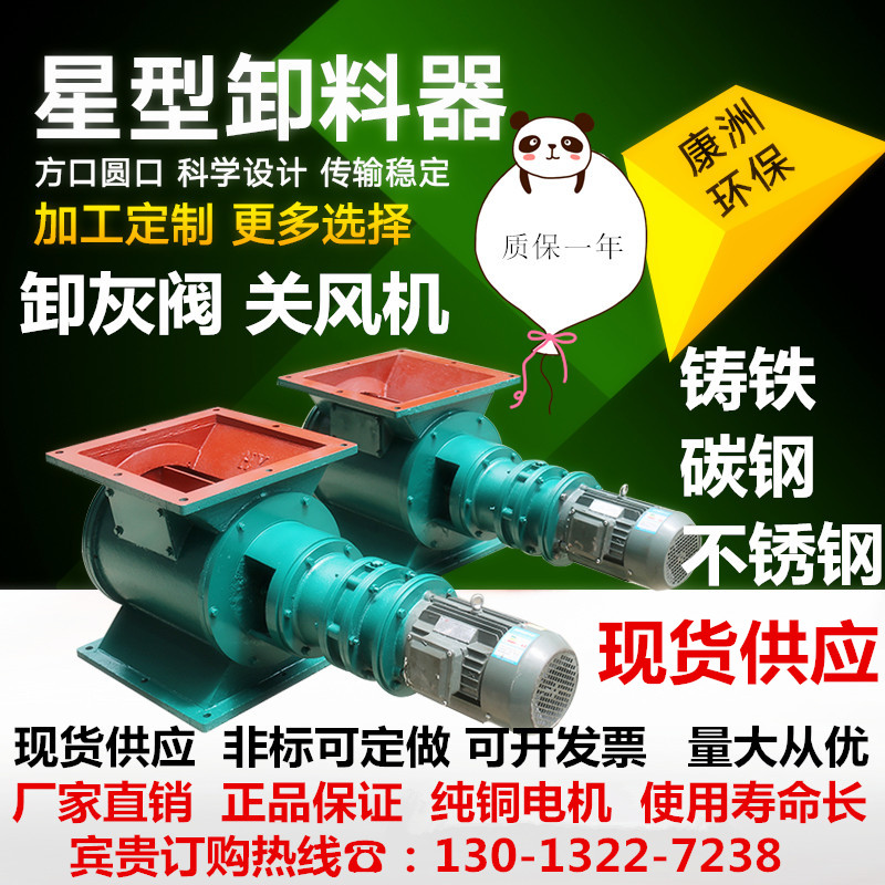 Star unloader electric dust removal and Ash unloading valve stainless steel discharger closing air lock wind closing fan impeller feeder