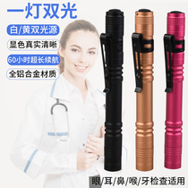 Yellow light white light double light source pupil pen lamp LED medical flashlight pupil lamp oral small flashlight customized