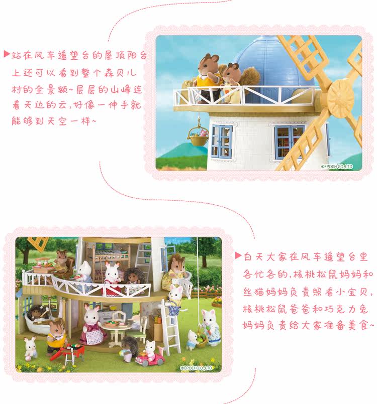 Детский игровой набор 日本sylvania families森贝儿家族 风车遥望台27118现货 Sylvanian