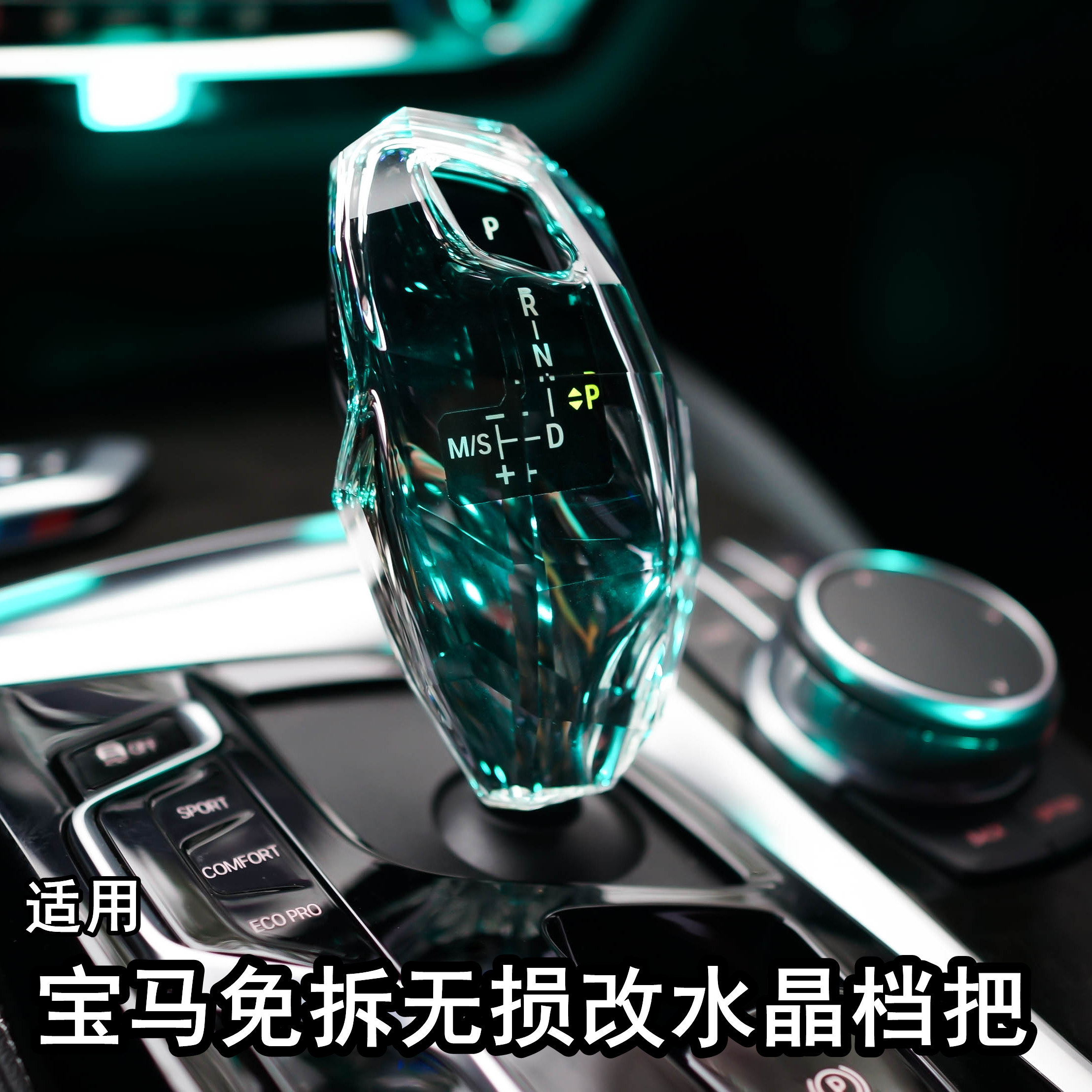宝马5系/X3/X4/7系/6系GT车主必看！豪车升级新宠：水晶档把套改装装饰！-手刹套-淘宝好物网