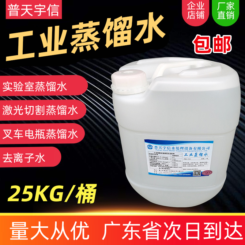 Industrial Distilled Water Laboratory with de-ionized water Battery Distilled Water Forklift replenishment liquid 25KG barrels spot-Taobao