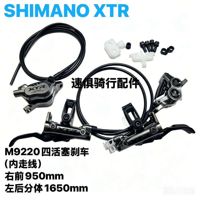 Shimano Xtr Four-Piston Brake M9220 Mountain Bike Oil Brake Internal Cable Routing