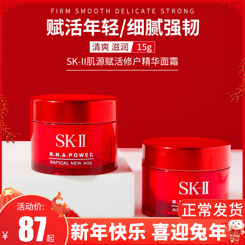 Medium and small sample SKii SK-II SK2 muscle source repair moisturizing essence cream RNA multi-faceted cream 15G big red bottle