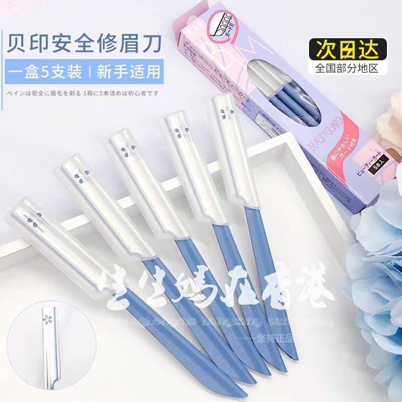 kai beprint brow brow male and female professional beginners special sharpened eyebrow instrumental safety scraping brow knife suit 5
