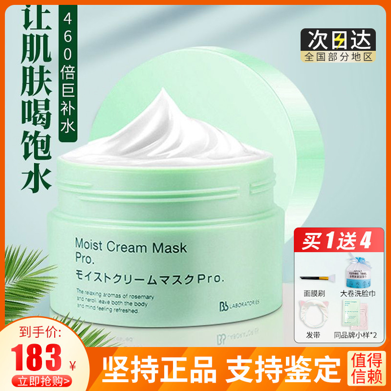 Spot BbLABORATORIES Japan Resurrection grass Hydrating Mask 175g Water lock moisturizing repair wash type