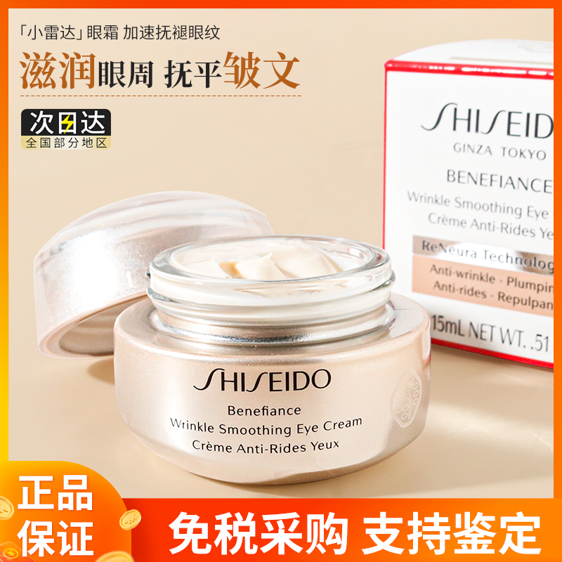 Japanese Shiseido Shennanghall Xiangxi Hang Xiangsu Anti - wrinkle moisturizing and straightforward eye cream 15ml