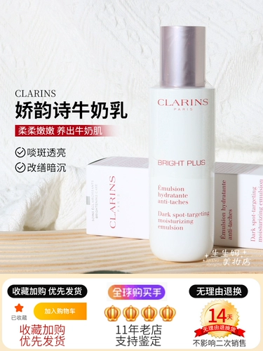 Clarins, осветляющий белый увлажняющий лосьон, Франция, 75 мл