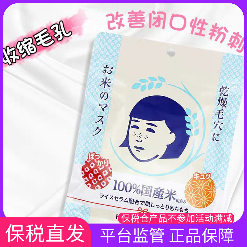 Bonded Straight Hair Stone Jersey Institute Gross Pore Hair Caressed White Rice Mask 10 sheet moisturizing moisturizing