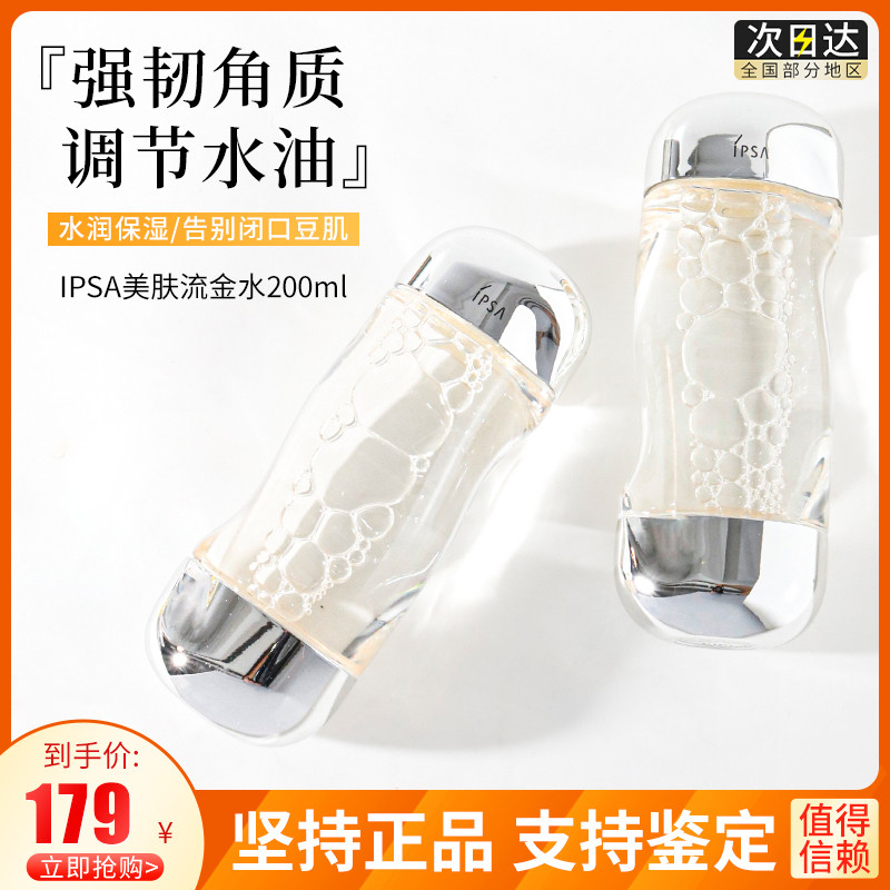 SHENGSHENG MOM IPSA YINFUSHA BEAUTY SKIN FLOWING GOLD WATER FLOWING GOLD YEARS TONER LOTION 200ML OIL control anti-ACNE