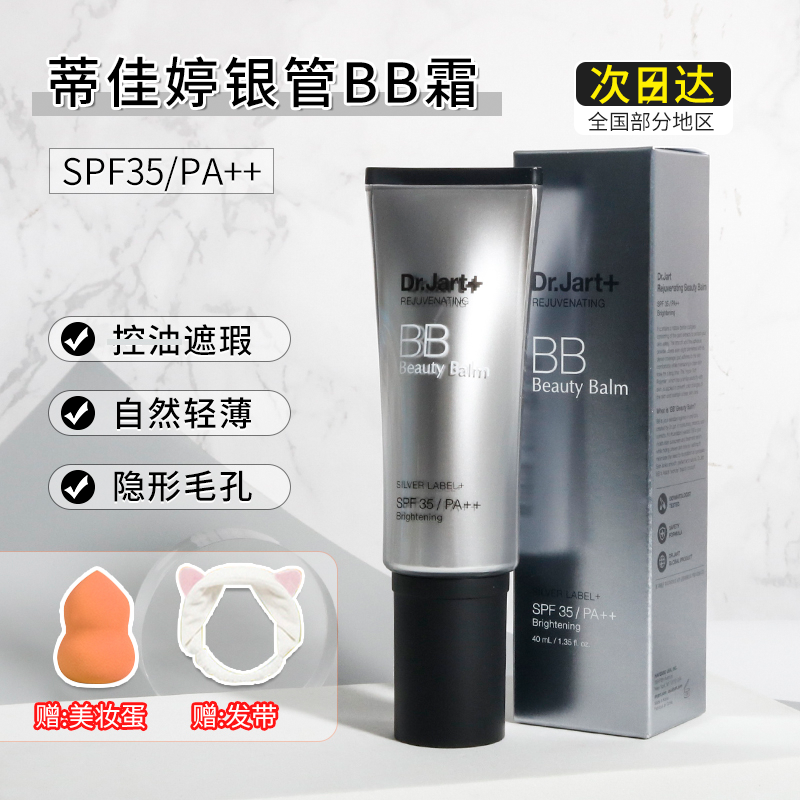 South Korea Dr jart Tijiating silver tube BB Cream Oil Control whitening brightening long-lasting concealer bright white Foundation isolation