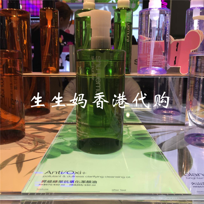 香港代购 shu uemura/植村秀 绿茶新肌洁颜油 卸妆油450ml