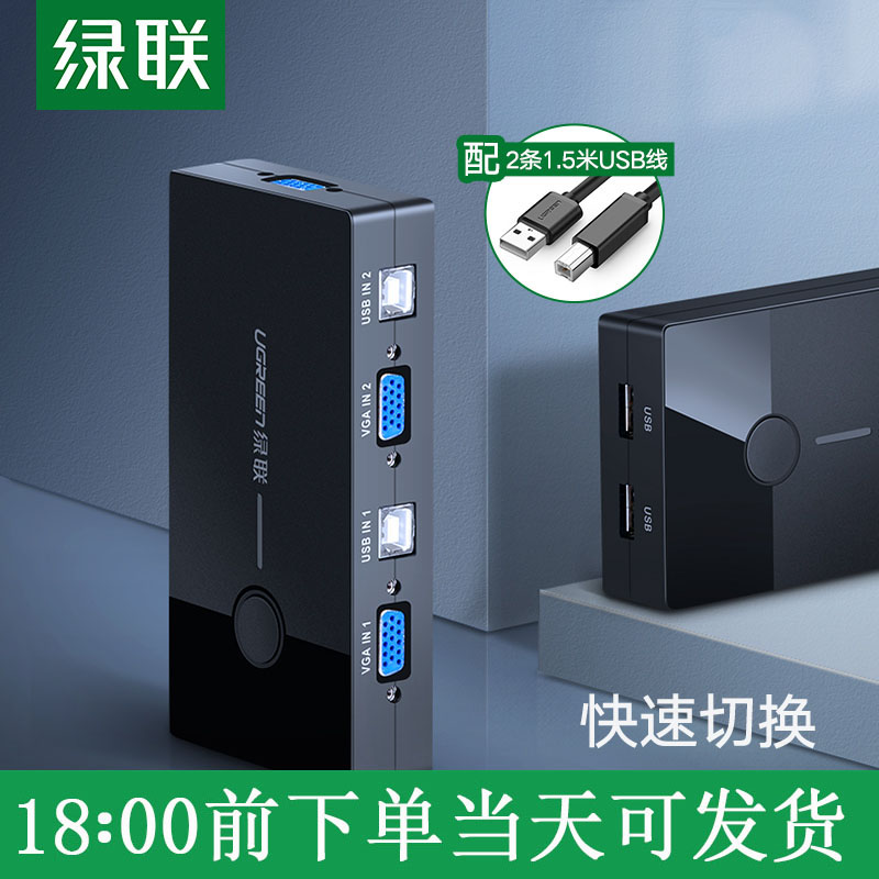 Green Union kvm switcher VGA2 port display video computer screen converter one drag two two host keys