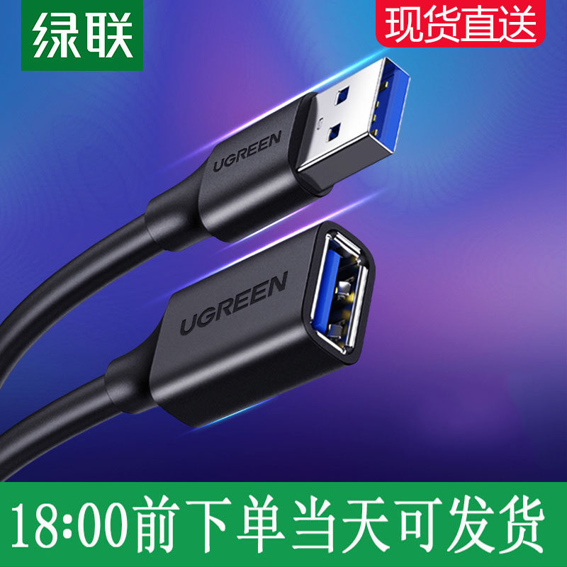 Green Union usb3 0 extension line 1 3 5 meters male-to-female data line high-speed mobile phone charging mouse transfer extension
