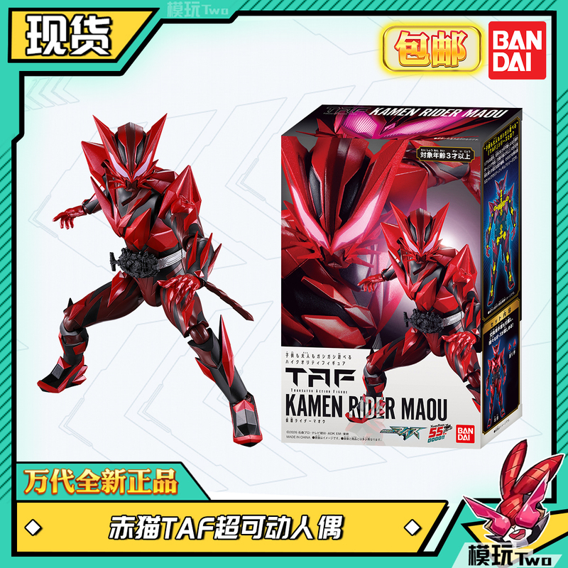 In Stock, Brand New Bandai Kamen Rider My-Th Max Red Cat Taf Super Articulated Figure, Cat Zodiac