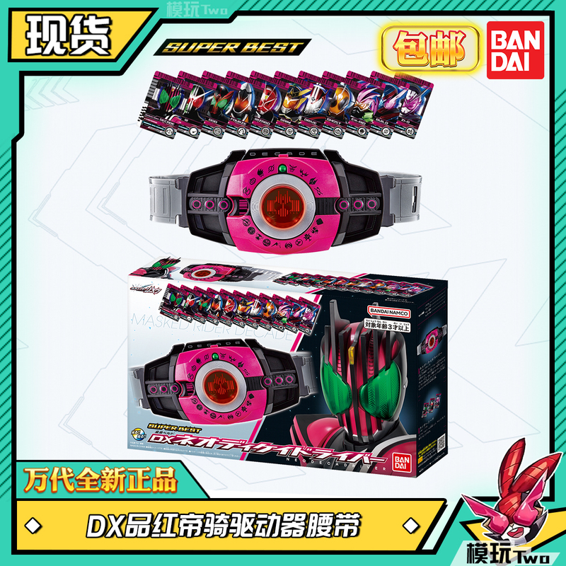 In Stock Bandai Genuine Sbdx Kamen Rider Emperor Rider Neo Decade Pink Drive Belt