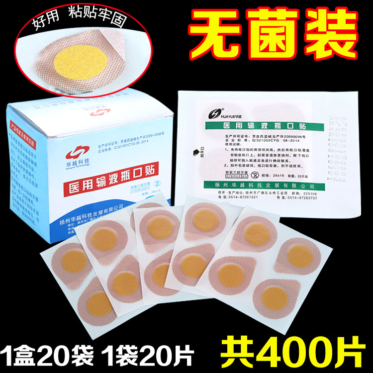 医用一次性输液瓶口贴一次性输液贴瓶口贴纸无菌点滴吊瓶封口贴