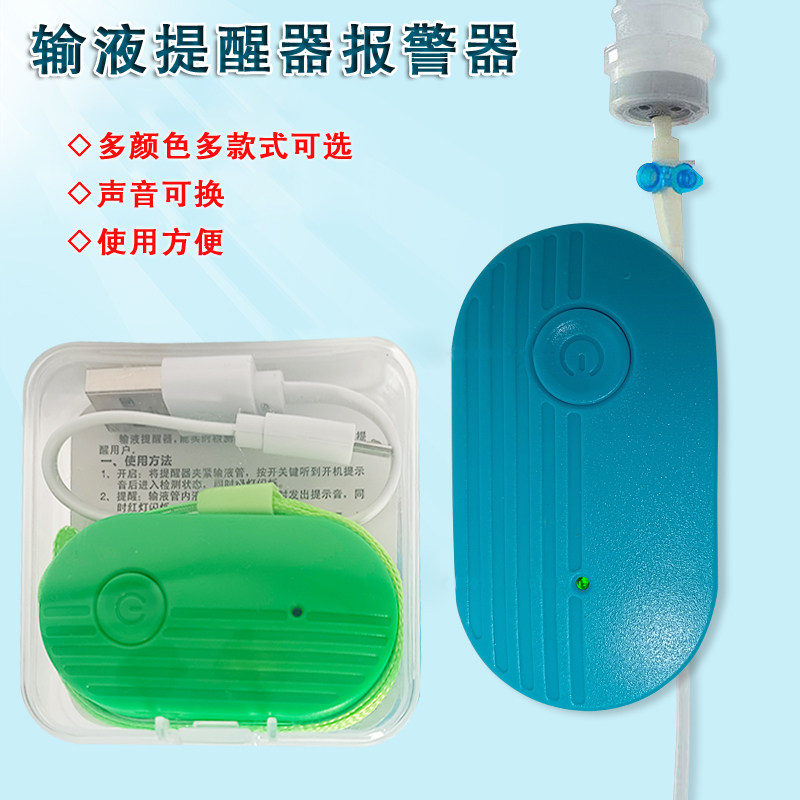 输液报警器充电款智能吊针打点滴提醒器住院挂水盐水吊水吊瓶神器