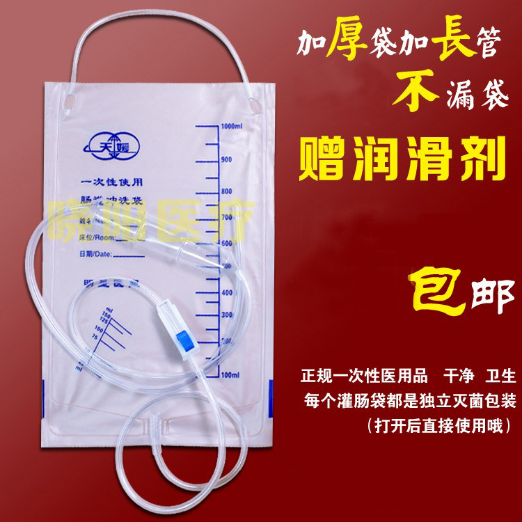 天媛医用一次性肠道冲洗袋灌肠袋家用咖啡灌肠器清肠排便精品包邮