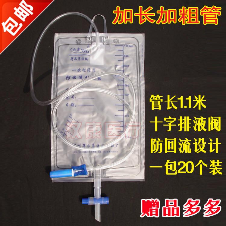 Yu Kang Chunyang disposable drainage bag urine bag catheter anti-reflux 1000ml thickening extension 1 1 m