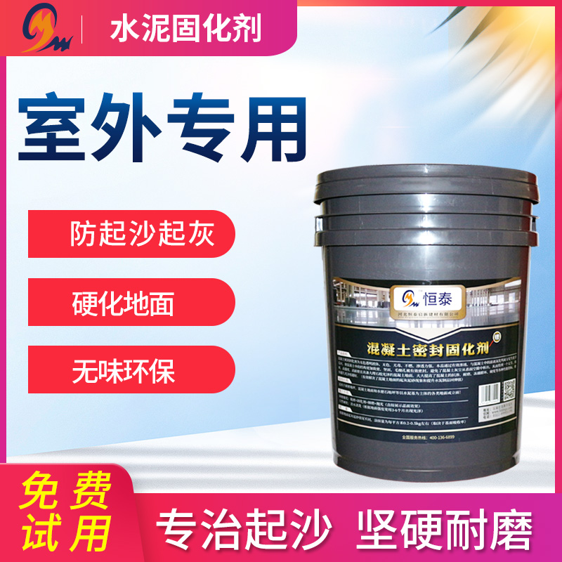 Indoor Outer Lithium-based concrete cement firming agent penetration hardened water-grinding stone-ground up sand finishing agent