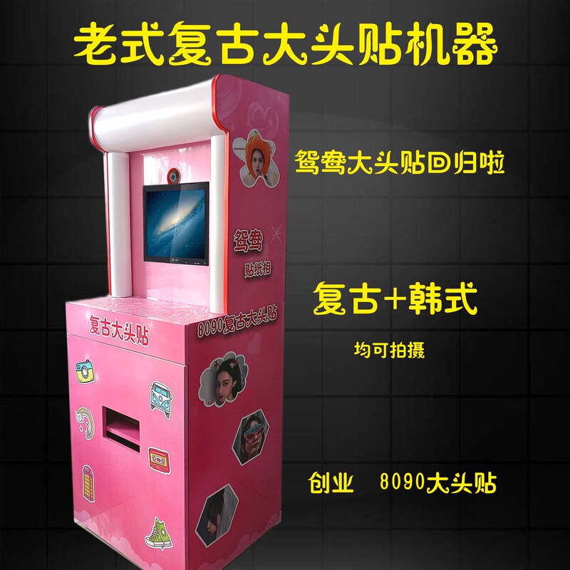 Retro Photo Booth Machine, Old-Fashioned Photo Booth Machine, Multifunctional, Also Available in English Version Retro Photo Booth Machine, Old-Fashioned Photo Booth Machine, Multifunctional, Also Available in English Version