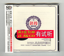 Peng Ling Collection 1CD 15 famous classic Chinese and Cantonese love songs Golden songs Popular old songs High-quality CD disc